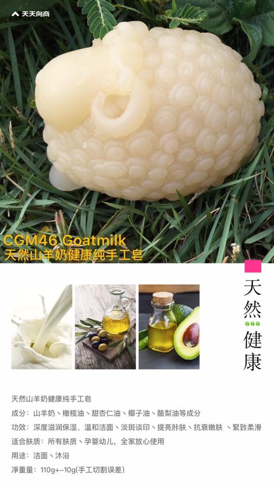 CGM001 Goat Milk Nature Soap (HANDMAKE)